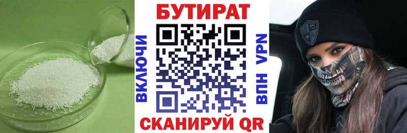 Бутират бутандиол  Будённовск 